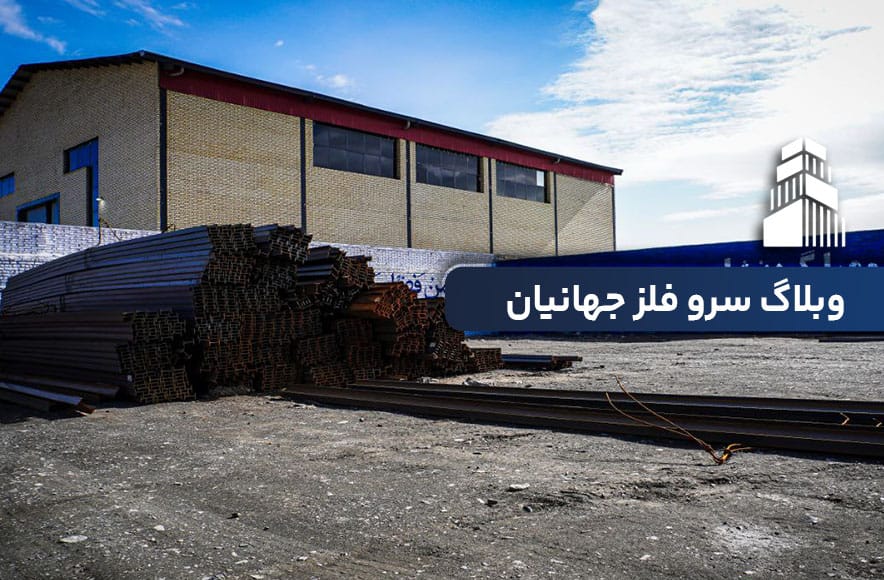 بازار آهن مشهد کجاست؟